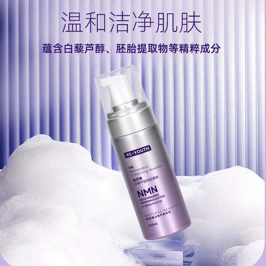 自然美白藜芦醇净颜慕斯/150ml 商品图2