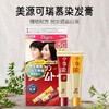 美源可瑞慕染发膏5G深栗色/盒 商品缩略图3