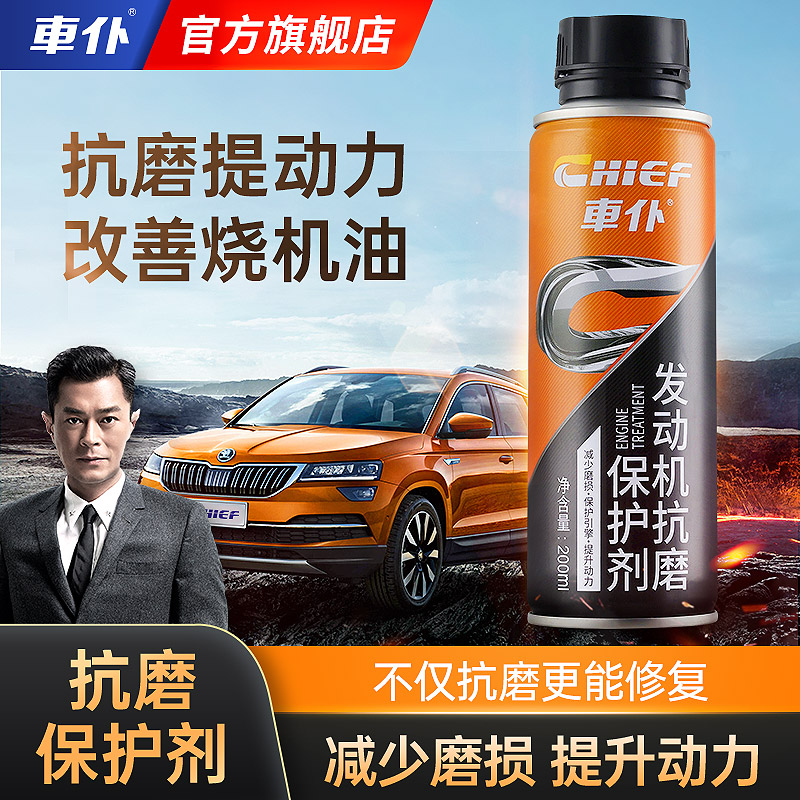 车仆抗磨保护剂汽车发动机修复剂降噪抖动强力治理烧机油精添加剂