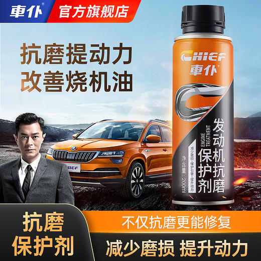 车仆抗磨保护剂汽车发动机修复剂降噪抖动强力治理烧机油精添加剂 商品图0