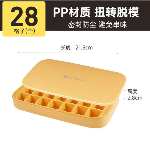 炊大皇  制冰盒带盖冰格pp材质28格 BG01W 商品图0