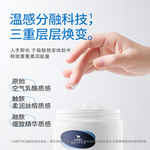 【重磅新品】骆驼大白罐舒润高保湿面霜男女修护敏感肌身体乳霜 5724DX0669_5724DX0671_5724DX0670 商品图4