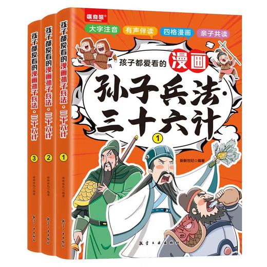 孩子都爱看的漫画孙子兵法.三十六计（全3册） 商品图5