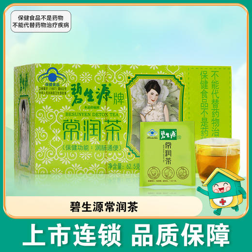 碧生源常润茶 【2.5g*25袋】 北京澳特舒尔 商品图0