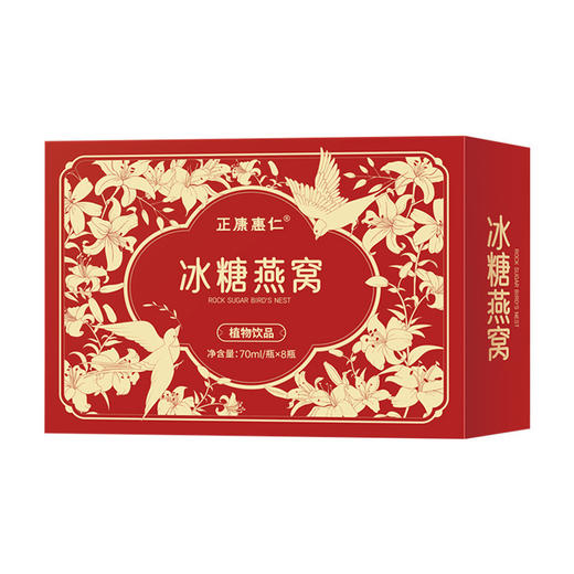【严选推荐！冰糖燕窝8瓶礼盒装】开盖即食，121°C高温炖煮，锁鲜护营养！微甜营养饮品节日送礼物优选 商品图3