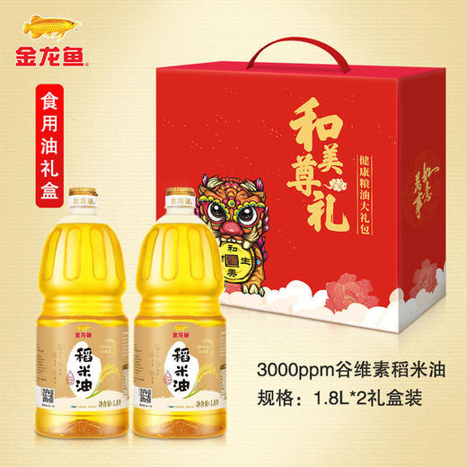【严选推荐！金龙鱼油米礼盒套装】稻米油菜籽油花生油大豆油1.8L大米5斤礼品食用油大米组合套餐珍珠米节日送礼物优选 商品图1