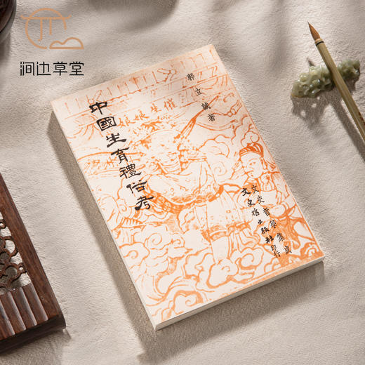 【绝版好书】《中国生育礼俗考》32开200页，2008年台文史哲初版 商品图0