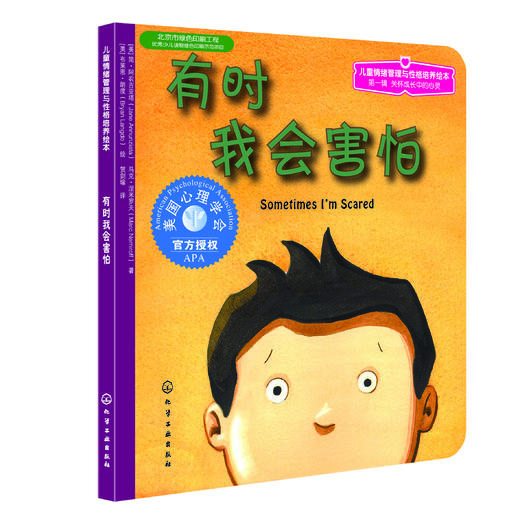 不再害怕系列（5册）--《乌云之上有晴空》《不再害怕尝试》《让孩子学会说“不”》《有时我会害怕》《戴眼镜的露娜》 商品图3