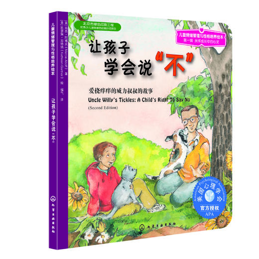 不再害怕系列（5册）--《乌云之上有晴空》《不再害怕尝试》《让孩子学会说“不”》《有时我会害怕》《戴眼镜的露娜》 商品图2