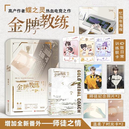 金牌教练--晋江高产作者蝶之灵热血电竞之作。 商品图0