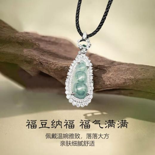 ❗❗❗【千年珠宝】天然镶嵌翡翠福豆吊坠： ✅福豆纳福 福气满满；🎉佩戴温婉雅致，落落大方亲肤细腻舒适  商品图1