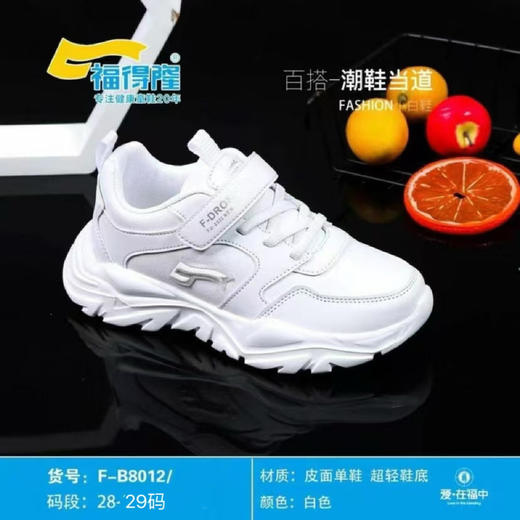 福得隆8012 皮面白鞋28--29 商品图0