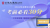 赤峰市直遴选考前30分 商品缩略图0