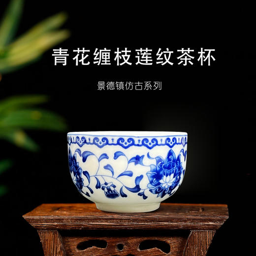 【经典】景德镇青花缠枝莲纹茶杯 商品图0