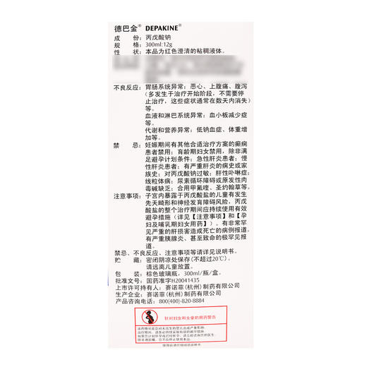 德巴金,丙戊酸钠口服溶液(无糖型)【300ml:12g*1瓶】杭州赛诺 商品图4