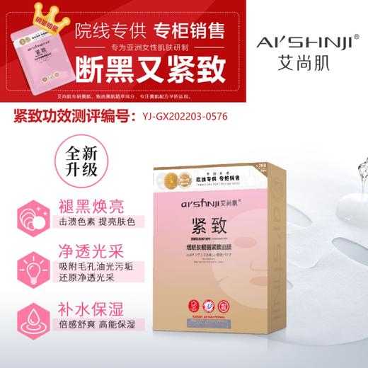 艾尚肌烟酰胺紧致靓丽蚕丝面膜2盒装 商品图2