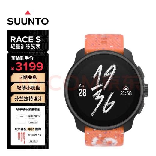 【云粉节】7楼鼎易数码 颂拓（SUUNTO）RACE S 专业跑步智能户外运动手表多星定位心率血氧折后价3199 商品图0