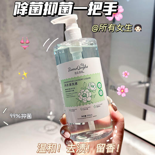 「买1送1！3款香型」内衣裤专用清洗液 香味洗衣液去黄去血渍母婴适用清洁工具 商品图2
