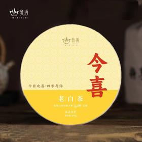 今喜”翁溪老白茶预售价99元3饼（预售商品请耐心等待）