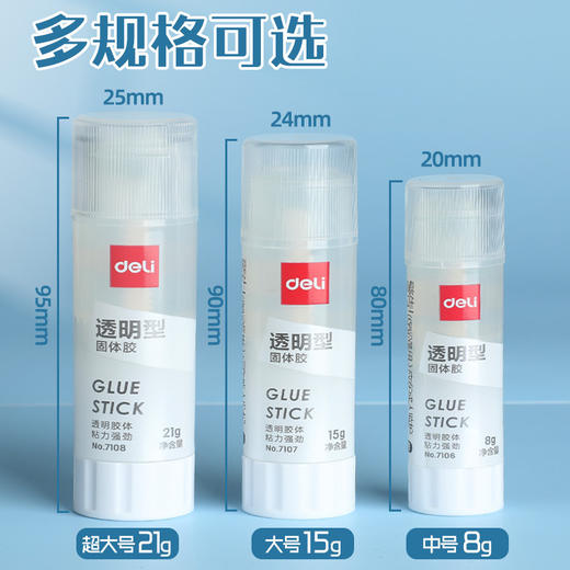 【得力系类！透明固体胶】得力透明胶，粘性顽强，旋转式出胶，持久固定，拥有ACR新材质，固若金汤。学生、办公人员，必备良品！ 商品图1