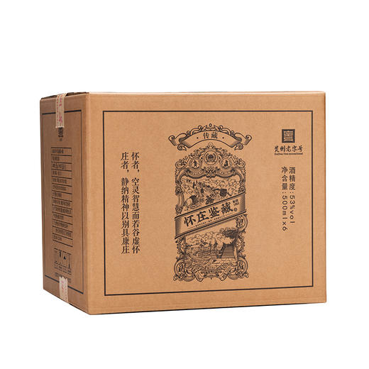 【美酒传城】怀庄【传藏】53度酱香型白酒500ml/瓶【MJ】 商品图8