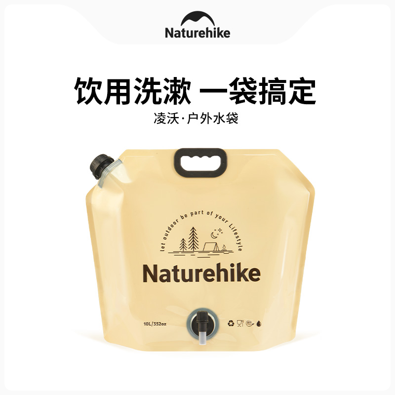 Naturehike挪客（凌沃）⼾外⽔袋CNK2450CF027