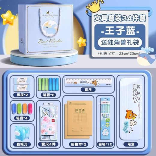 【文具好物！学习大礼包】得力学生文具礼盒套装一年级文具大礼包生日开学礼物儿童学习文具礼包，激萌双色，满足孩子们的使用需求。ry 商品图11
