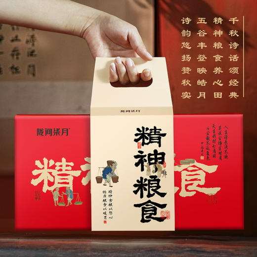 陇间柒月 千秋诗颂·精神粮食1.6kg 商品图1