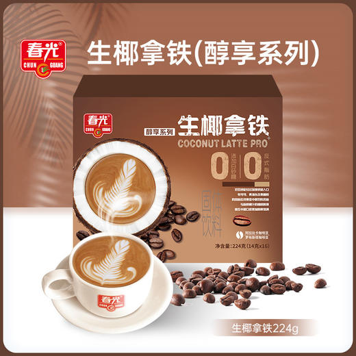 【赠16g*2袋试喝装】224g*2生椰拿铁(0糖)  椰香浓郁冲调咖啡 商品图0