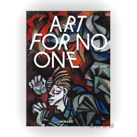 Art for No One: 1933–1945 / 艺术不属于任何人：1933–1945年