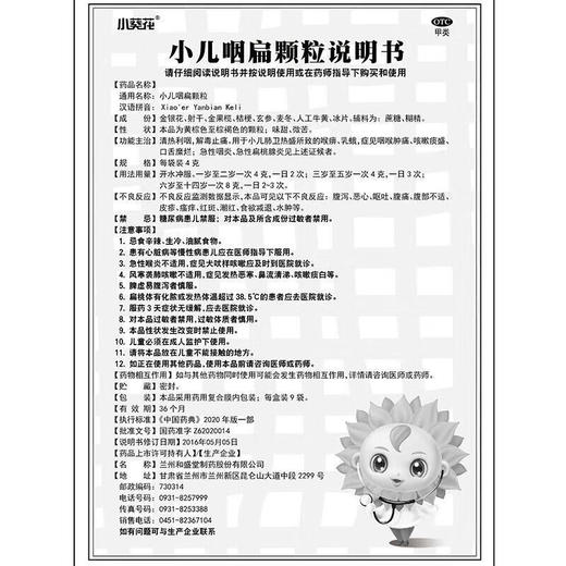 小儿咽扁颗粒【4g*9袋】 商品图5