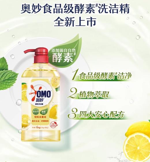 奥妙柠檬去油/生姜净味高效洗洁精  1.1kg/瓶 商品图5