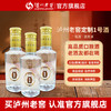 【官方留藏孤品】52度泸州老窖定制1号酒100ml*3 泸州老窖官方旗舰店 商品缩略图0