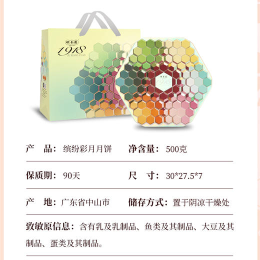 咀香园2024新品月饼礼盒 缤纷彩月饼 商品图3