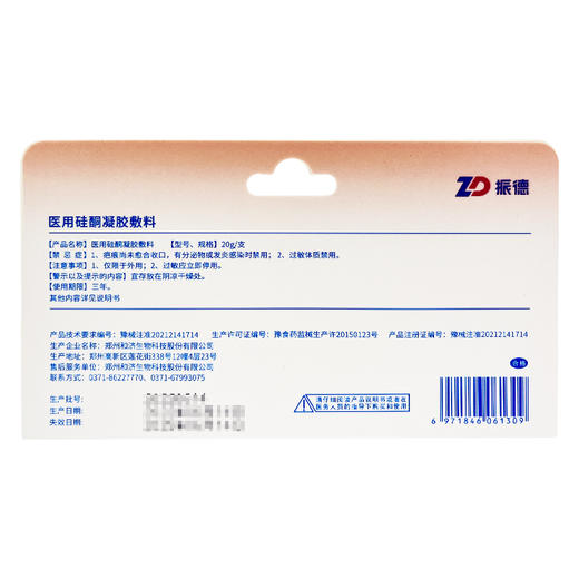 医用硅酮凝胶敷料【20g*1支/盒】郑州和济 商品图2