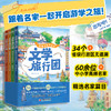 文学旅行团——跟着名家去旅行（全4册）8-12岁大语文课外阅读作文阅读理解 商品缩略图0