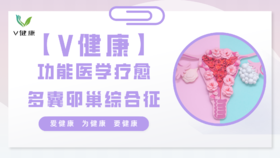 10.优化雌激素优势