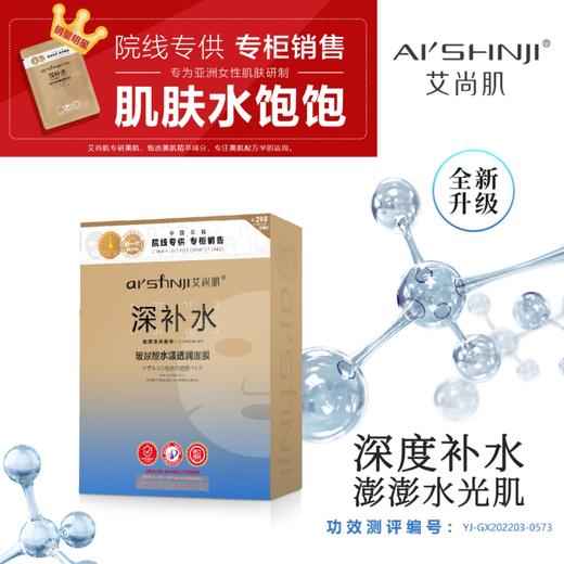 艾尚肌玻尿酸水漾透润面膜2盒装 商品图2