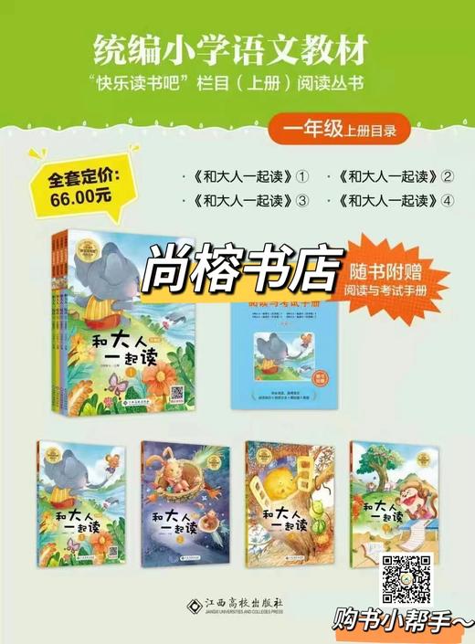 统编小学语文教材书“快乐读书吧”（上册）阅读丛书 商品图1