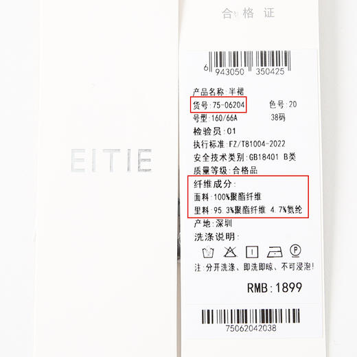 EITIE爱特爱秋季新款黑色A字伞裙7506204 商品图6