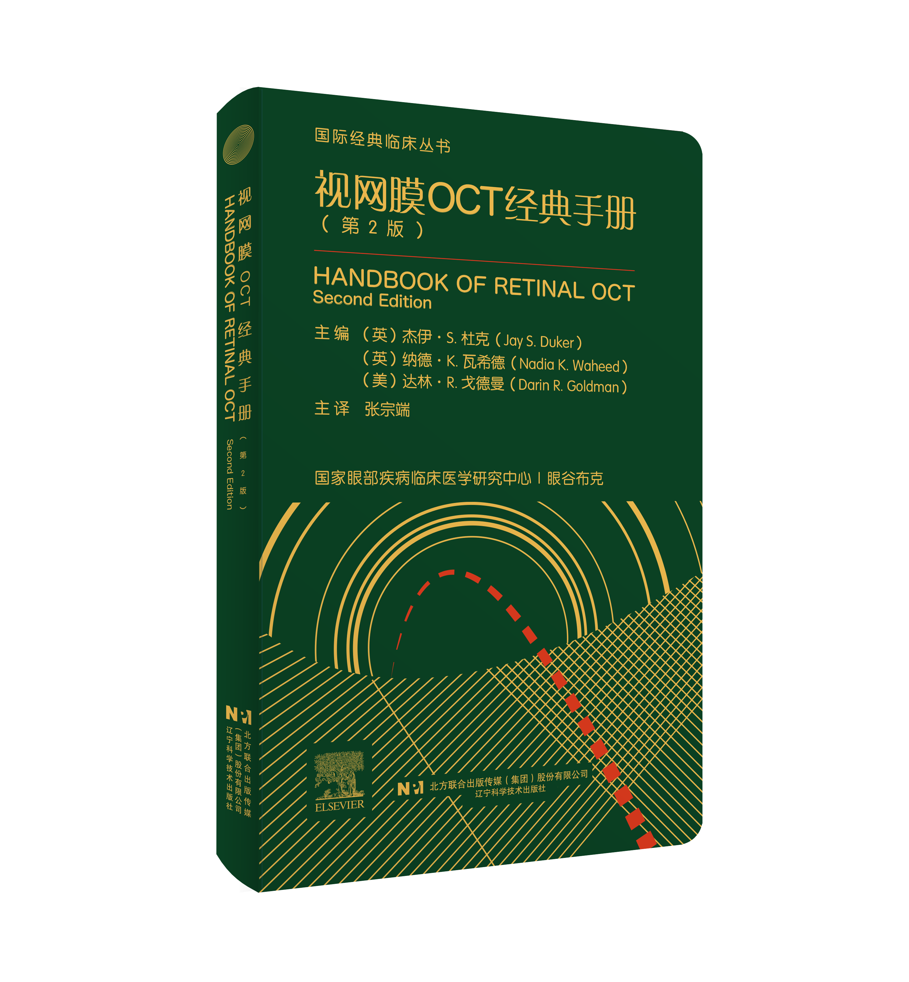 视网膜oct经典手册