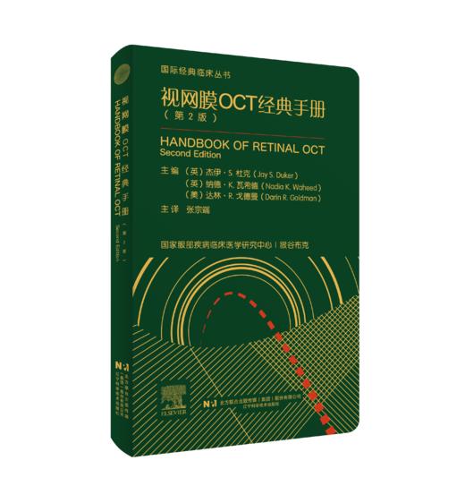 视网膜oct经典手册 商品图0
