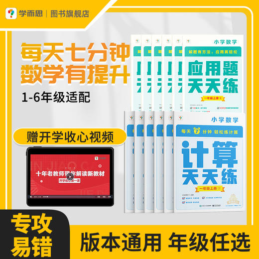 1-6年级下册【应用题天天练】解决审题困难、只会套公式换道题不会做的专项书 商品图1