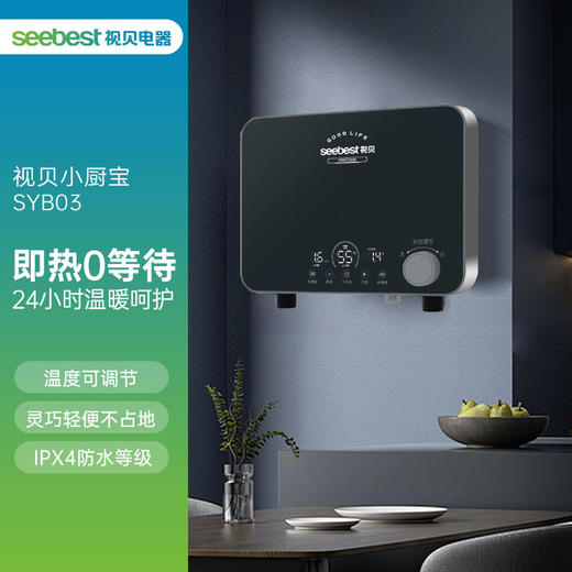 SYB03 即热式小厨宝 商品图0