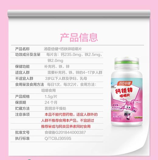 汤臣倍健钙铁锌咀嚼片碳酸钙青少年儿童男女60粒 商品图2