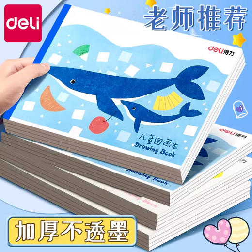 【儿童兴趣涂鸦！创意休闲图画本】得力A4图画本加厚儿童空白画画本美术专用纸素描本手绘画纸涂色本。ry 商品图0