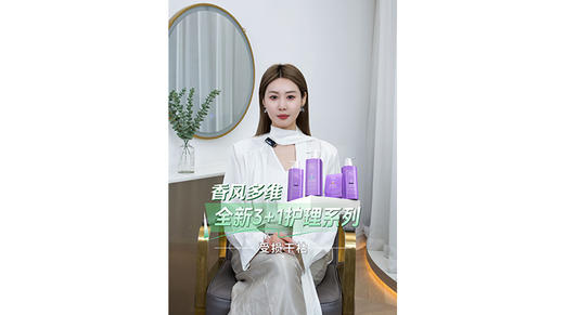 菲灵多维臻护发膜系列上市 针对干枯受损、分叉发质 缓解染烫对头发带来的伤害 商品图0