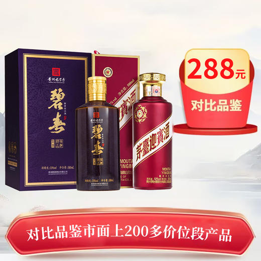 【华玺】碧春 紫矛 精品特调 酱香型 53度 580ml 单瓶+ 茅台股份  紫迎宾  53度 酱香型   500ml 单瓶 商品图0