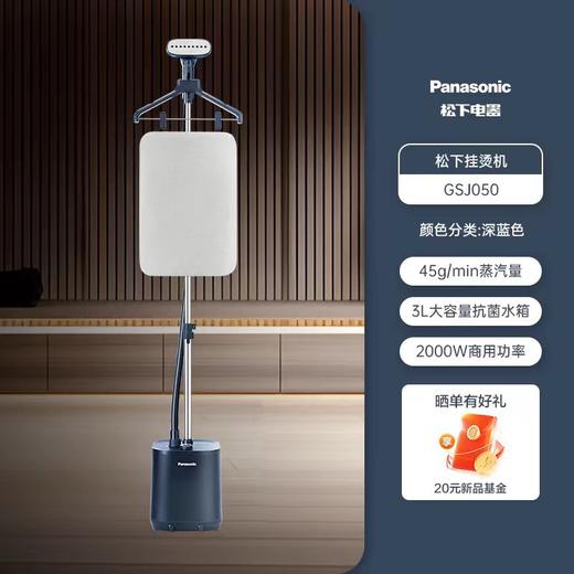 【松下】B7F 松下挂烫机GSJ050 商品图0