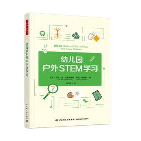 万千教育学前.幼儿园户外STEM学习